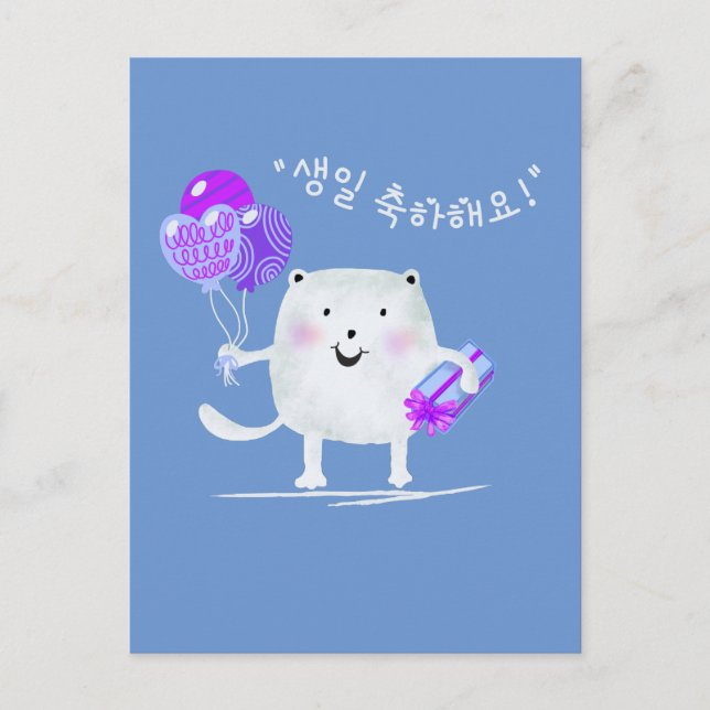 Postal 생 일 축 해 요! Feliz Aniversário Gato em Cartão de Pos (Frente)