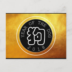 Postal Ano do Cão Chinês Símbolo B Círculo Dourado Cartão