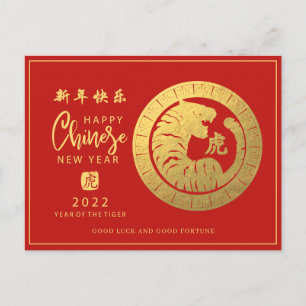 Postal Ano Novo Chinês 2022 Cartão de Férias do Tigre