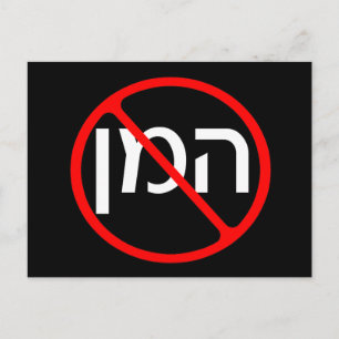 Postal Anti cartão de Haman