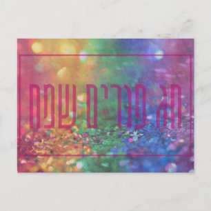Postal Chag Purim Sameach Hebraico Cartão de Férias Hurim