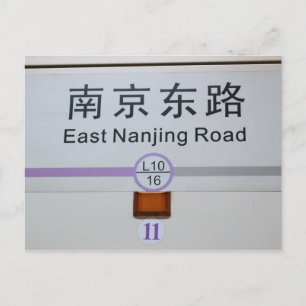 Postal Metro de East Nanjing Road - Xangai, China Cartão
