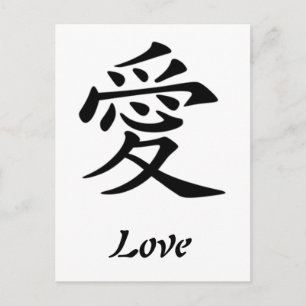 Postal Símbolo chinês para o cartão do amor