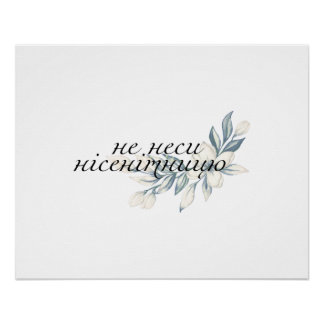 Pôster н е н с и е н і с е н і т  em  н и ц