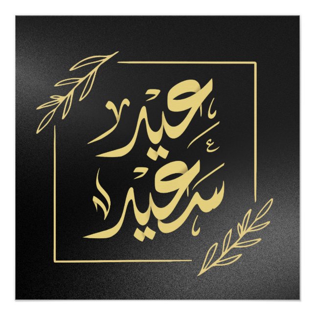 Pôster ع eid feliz ي د س ع ي د (Frente)