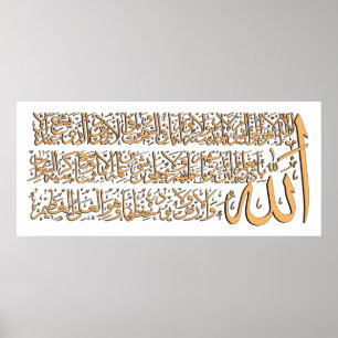 Pôster فن-الخط-آيت-الكرسي de Ayatulkursi