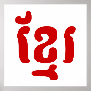 Pôster ខ្មែរ do KHMER