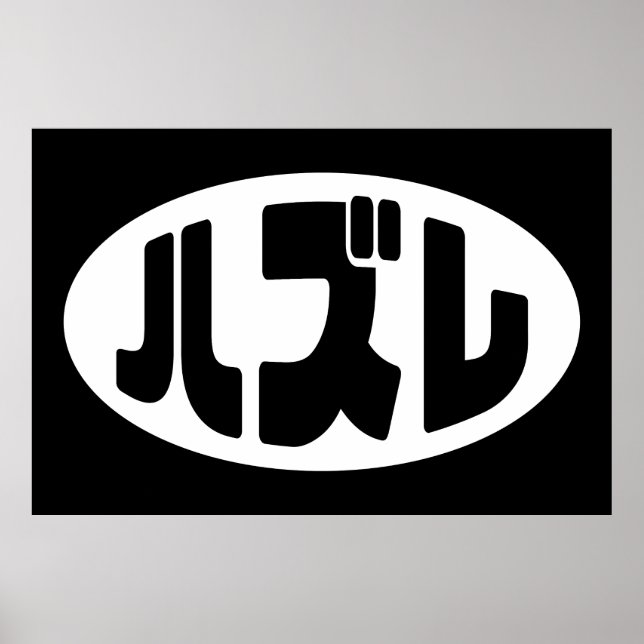 Poster ハ Japonês ズ レ Hazel Slang Nihongo (Frente)