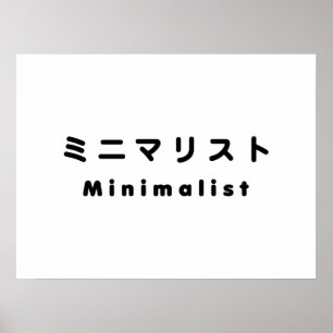 Poster ミニマリスト minimalista japonês