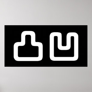 Poster 凸 凹 Dekoboko で こ ぼ こ