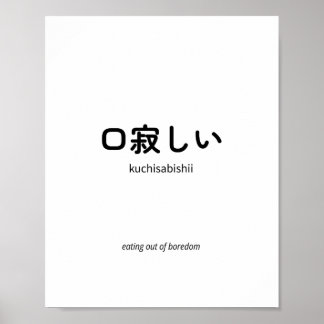 Poster 口寂しい | Kuchisabishii – Citação Japonesa Minimalist