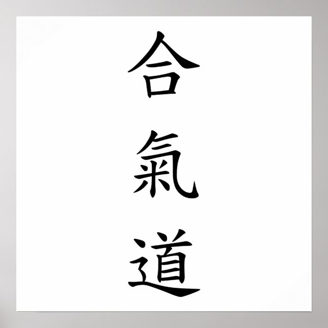 Poster 合 氣 道 (AiKiDo) - script vertical (Frente)