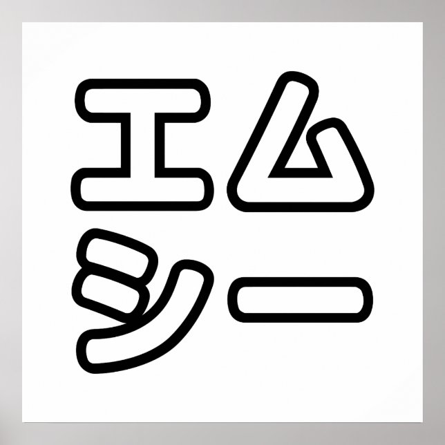 Poster 日 MC Japonês の ヒ 本 プ ホ  プ  Em Exigências エ (Frente)