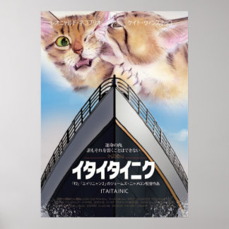 POSTER 映画パロディ　イタイタイニク