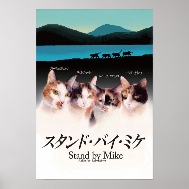 POSTER 映画パロディ　スタンドバイミケ (Frente)