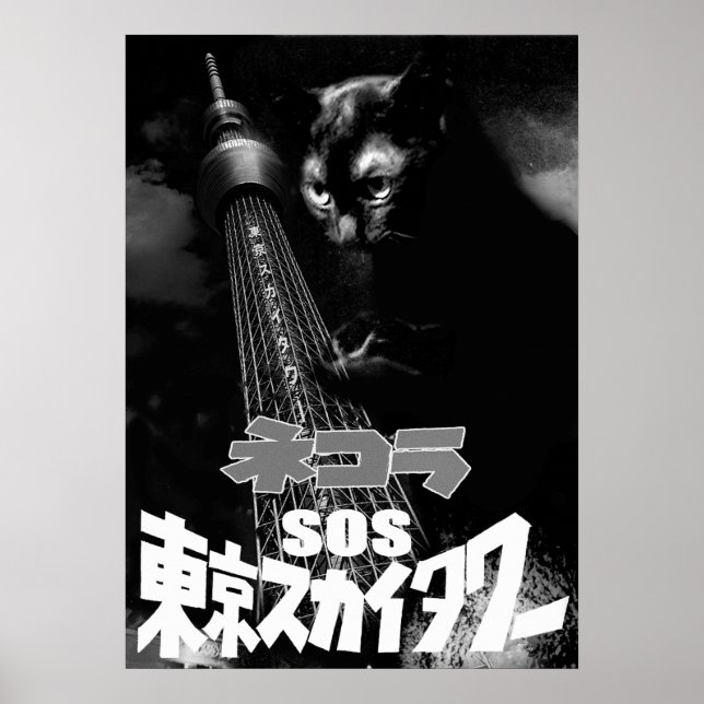 POSTER 映画パロディ　ネコラ　SOS東京スカイタワー (Frente)