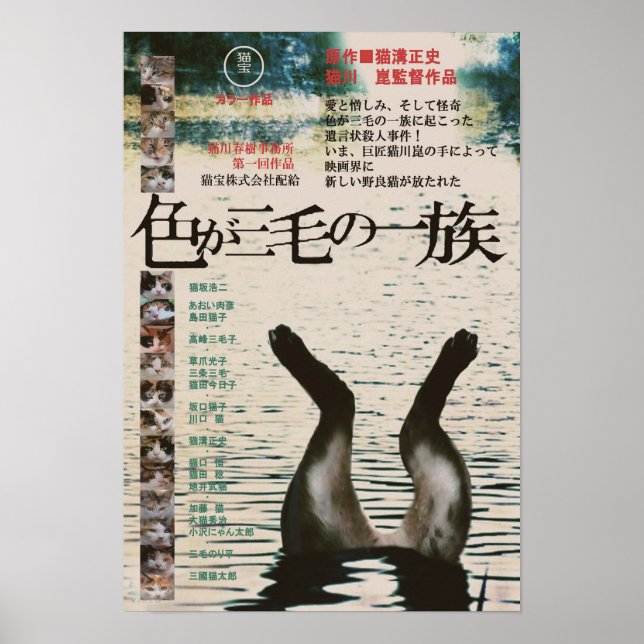 POSTER 映画パロディ　色が三毛の一族 (Frente)