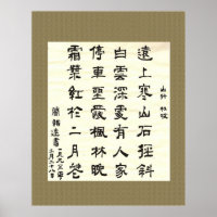 杜 牧,山 行. Caligrafia chinesa