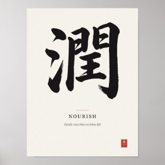 Poster 潤 Nourish Cartaz de Caligrafia Japonesa Kanji