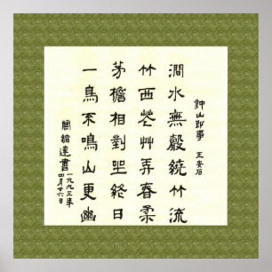 Pôster 王 安 石 , 钟 山 即 事 , Caligrafia chinesa