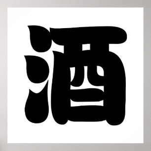 Poster 酒 da CAUSA