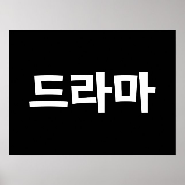 Poster 드 de Drama Coreano 라 마 Língua Hangul Coreana (Frente)