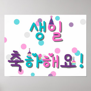 POSTER 생 일 축 하 해 요 FELIZ ANIVERSÁRIO NA CORE