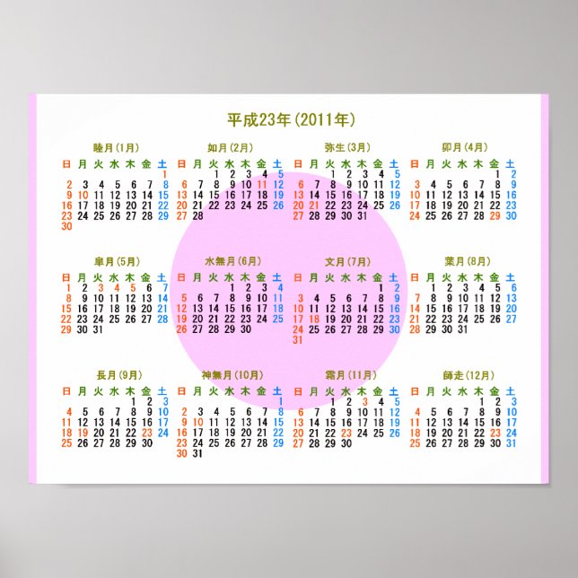 POSTER 2011年カレンダー日本版 (Frente)