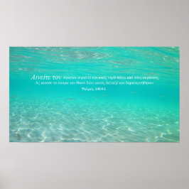 Poster 2021 Ancient Waters: Psalm 148:4-5 in GREEK