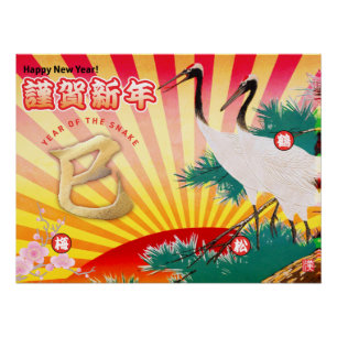 Pôster 2025 Ano da Cobra do Ano Novo