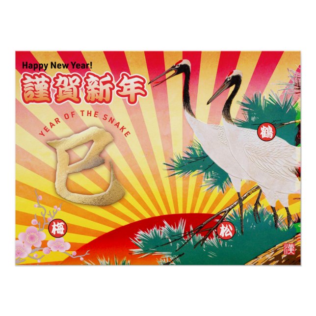 Pôster 2025 Ano da Cobra do Ano Novo (Frente)