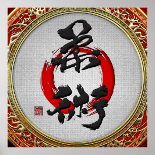 Poster [900] Caligrafia japonesa - Jujutsu