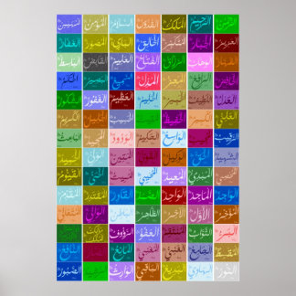 Pôster 99 Excelentes Nomes de ALLAH (Deus) Asmaa-ul Husna