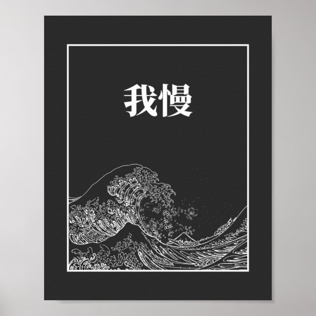 Poster A Onda Do Excelente Com Paciência (Gaman) Em Japon (Frente)