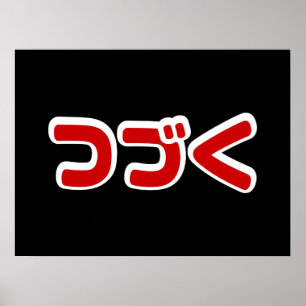 Poster A ser continuado つ づ く Língua Katakana Japo