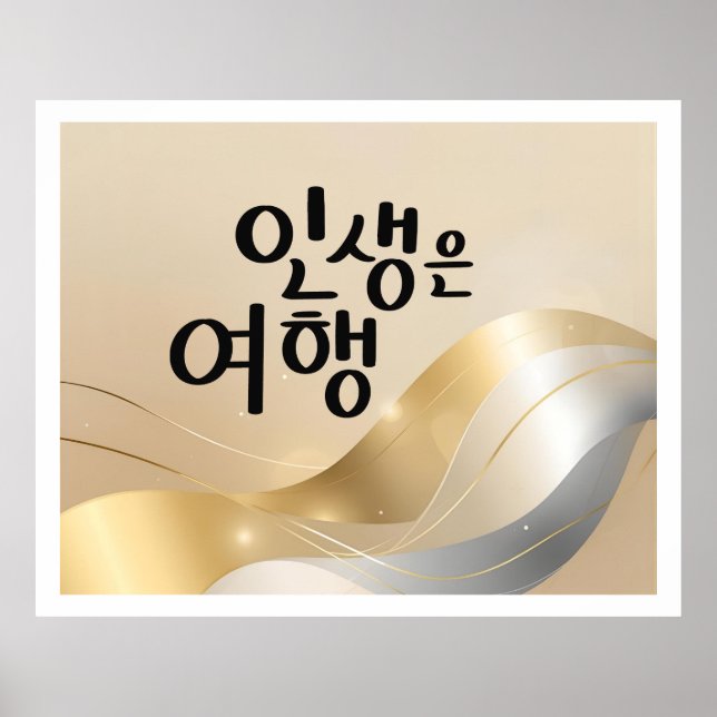 Poster A Vida é uma Jornada – Serenidade Dourada  (Frente)