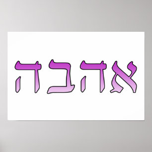 Poster Ahava, Amor em Hebraico