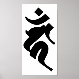 Pôster Alfabeto de Siddhaṃ - Acala