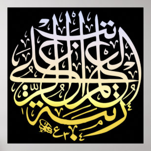 Poster Allah Alhamdulillah Islam Muçulmano Calliografia A