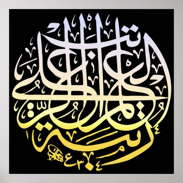Poster Allah Alhamdulillah Islam Muçulmano Calliografia A (Frente)