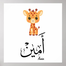 Poster Ameen Name in Arabic Calligraphy – أمين
