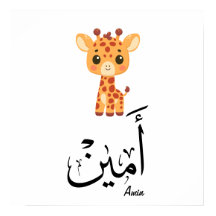 Ameen Nome em Caligrafia Árabe – أمين