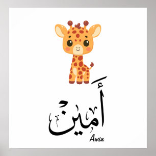 Poster Ameen Nome em Caligrafia Árabe – أمين