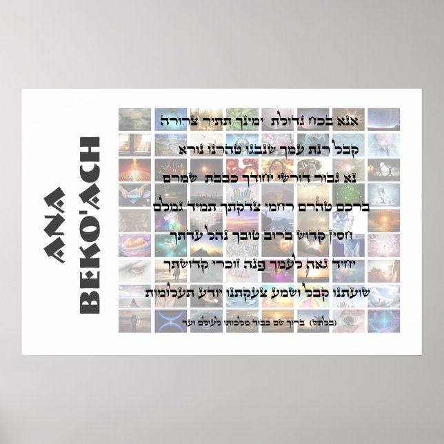 Poster Ana Beko'ach - 42 letter Name of God (Frente)