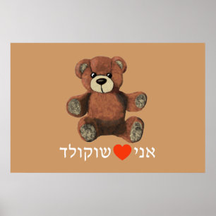 Pôster Ani Ohev(et) Shokolad