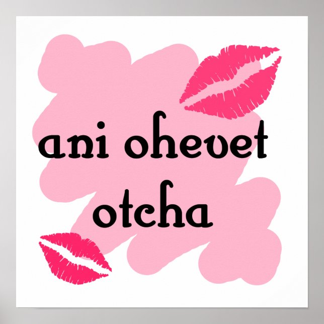 Pôster ani ohevet otcha - Hebraico eu te amo (para menino (Frente)