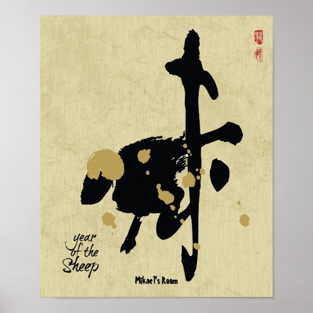 Pôster Ano da Ovelha - Zodíaco Chinês (Frente)