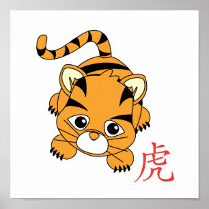 Poster Ano do tigre Cutie
