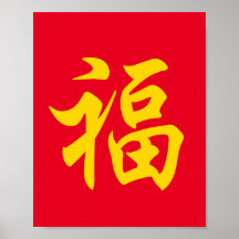 Ano novo chinês 福