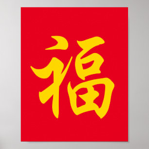 Poster Ano novo chinês 福